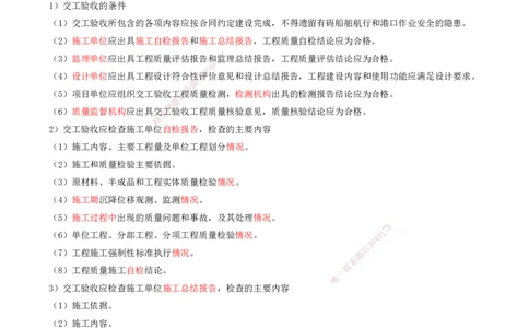 04.94-第3篇-第8章-8.3.4-港口与航道工程交、竣工验收_2026年一级建造师_2026年一建港航_2025年一建港航SVIP_02-基础精讲✿高端面授✿深度强化_10-港航《天一精讲班》皮丹丹KL