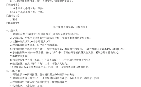 语文园地三_一年级语文下册（统编版）_老课标资料_教案反思+导学案_表格式_2版表格式导学案_第三单元