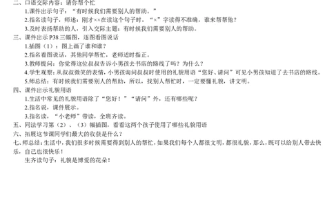 语文园地三_一年级语文下册（统编版）_老课标资料_教案反思+导学案_表格式_2版表格式导学案_第三单元