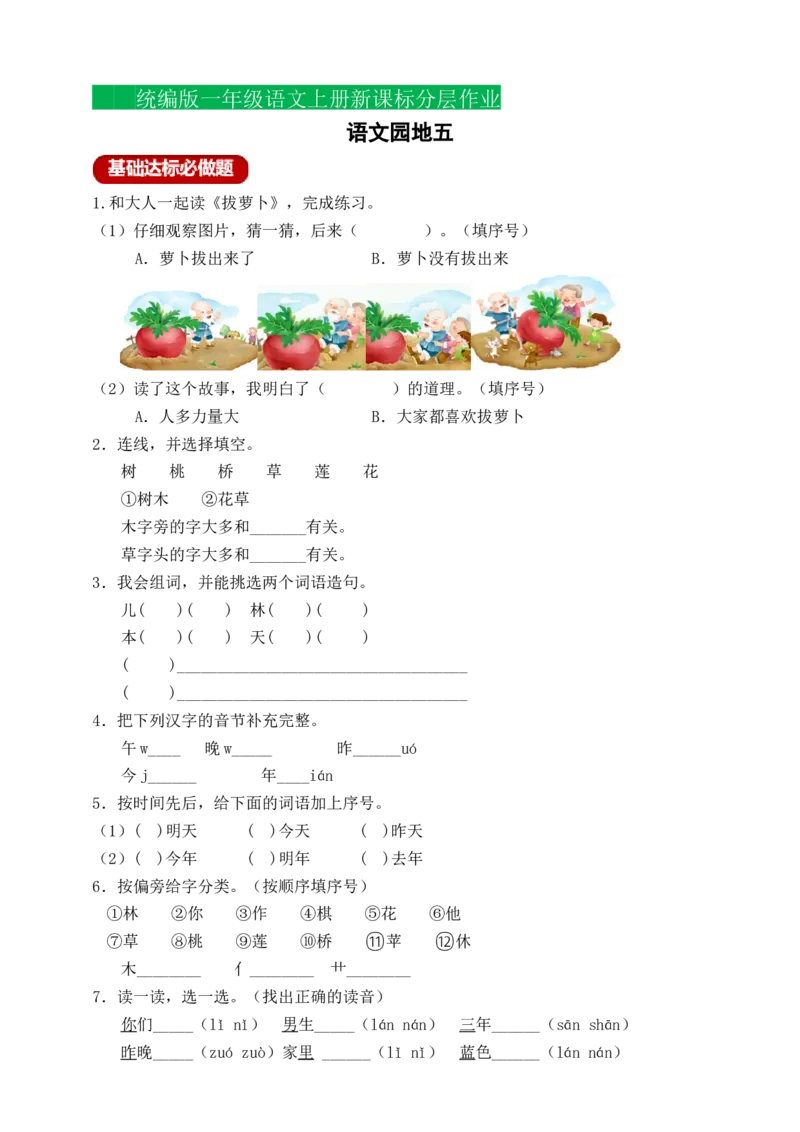 语文园地五（含答案）_一年级语文上册（统编版）_老课标资料_课时练_新课标作业设计