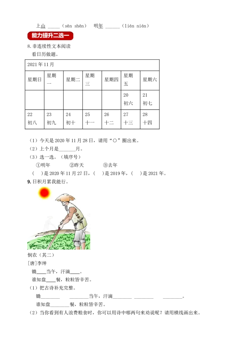 语文园地五（含答案）_一年级语文上册（统编版）_老课标资料_课时练_新课标作业设计