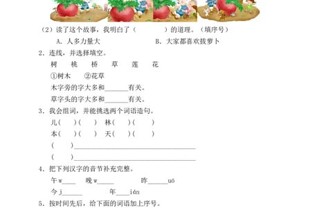 语文园地五（含答案）_一年级语文上册（统编版）_老课标资料_课时练_新课标作业设计