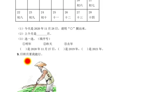 语文园地五（含答案）_一年级语文上册（统编版）_老课标资料_课时练_新课标作业设计