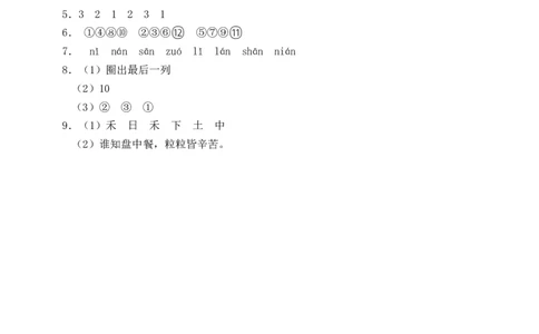 语文园地五（含答案）_一年级语文上册（统编版）_老课标资料_课时练_新课标作业设计