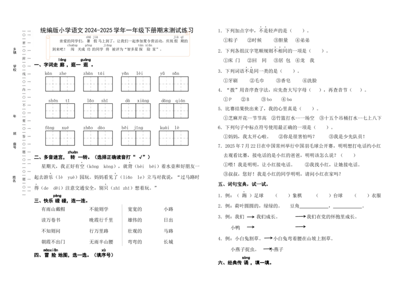 期末测试练习卷-统编版语文一年级下册_一年级语文下册（统编版）_期中+期末