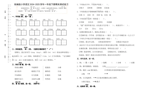 期末测试练习卷-统编版语文一年级下册_一年级语文下册（统编版）_期中+期末