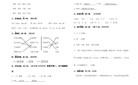 期末测试练习卷-统编版语文一年级下册_一年级语文下册（统编版）_期中+期末