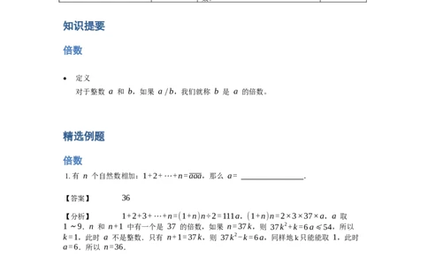 《数论》因数和倍数-倍数-1星题（含解析）全国通用版_小学数学母题大全一二三四五六年级上下册一题多解题母题解_《数论》因数和倍数-倍数（含解析）