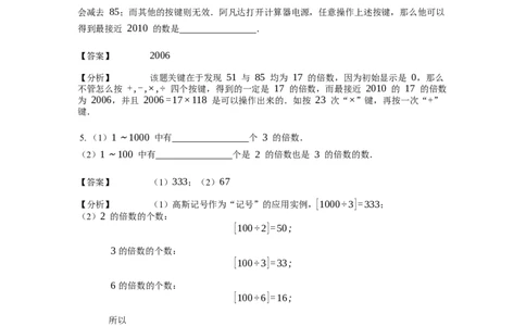 《数论》因数和倍数-倍数-1星题（含解析）全国通用版_小学数学母题大全一二三四五六年级上下册一题多解题母题解_《数论》因数和倍数-倍数（含解析）