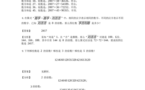 《数论》因数和倍数-倍数-1星题（含解析）全国通用版_小学数学母题大全一二三四五六年级上下册一题多解题母题解_《数论》因数和倍数-倍数（含解析）