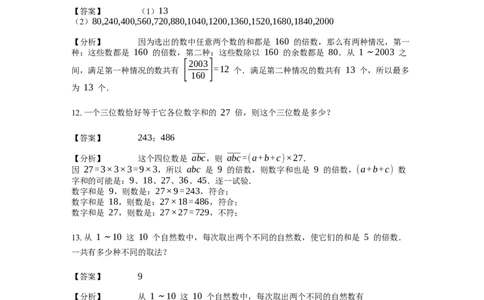 《数论》因数和倍数-倍数-1星题（含解析）全国通用版_小学数学母题大全一二三四五六年级上下册一题多解题母题解_《数论》因数和倍数-倍数（含解析）