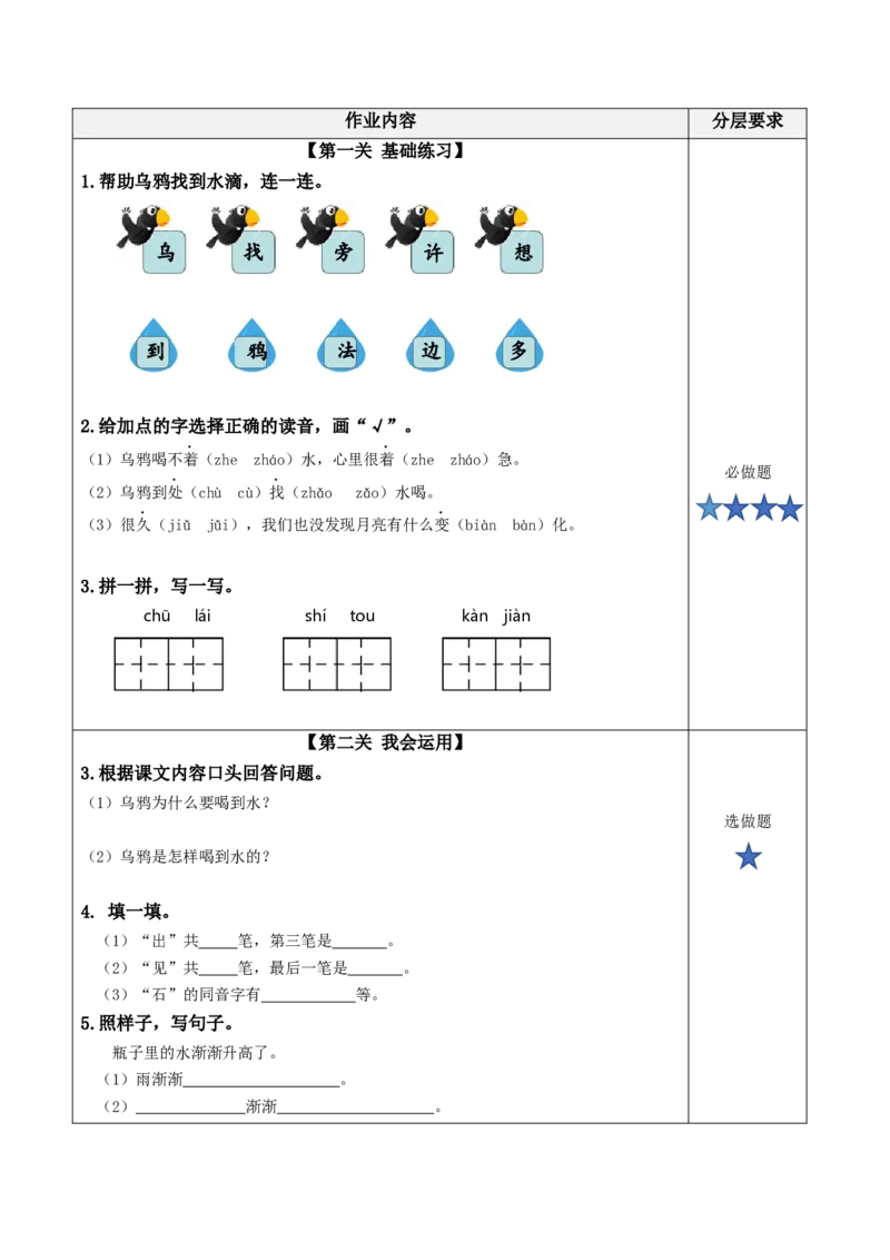 课文13《乌鸦喝水》（分层作业）-（统编版）_一年级语文上册（统编版）_老课标资料_分层作业