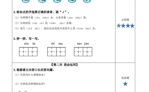 课文13《乌鸦喝水》（分层作业）-（统编版）_一年级语文上册（统编版）_老课标资料_分层作业