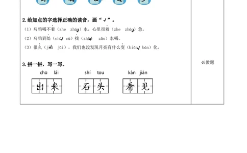 课文13《乌鸦喝水》（分层作业）-（统编版）_一年级语文上册（统编版）_老课标资料_分层作业