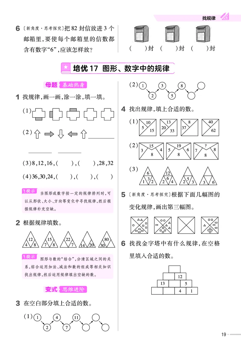 《培优练》24春数学1年级下册（RJ）_一年级上下册资料_小学一年级学习资料-25年更新版_1-04、小学一年级数学下册_1-4-2、练习题、作业、试题、试卷_人教版_电子册