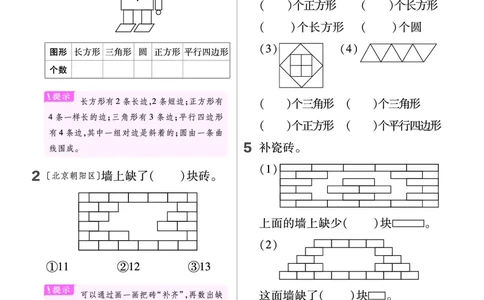 《培优练》24春数学1年级下册（RJ）_一年级上下册资料_小学一年级学习资料-25年更新版_1-04、小学一年级数学下册_1-4-2、练习题、作业、试题、试卷_人教版_电子册