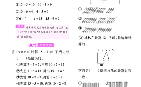 《培优练》24春数学1年级下册（RJ）_一年级上下册资料_小学一年级学习资料-25年更新版_1-04、小学一年级数学下册_1-4-2、练习题、作业、试题、试卷_人教版_电子册