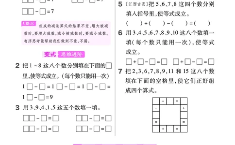 《培优练》24春数学1年级下册（RJ）_一年级上下册资料_小学一年级学习资料-25年更新版_1-04、小学一年级数学下册_1-4-2、练习题、作业、试题、试卷_人教版_电子册