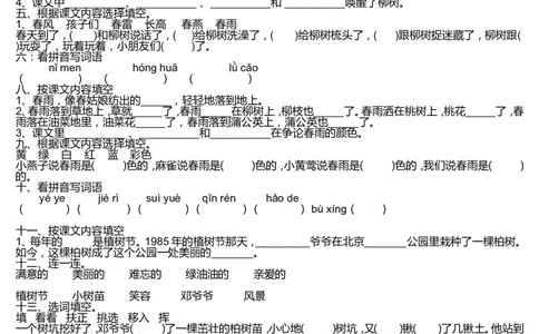 人教版小学一年级语文下册第一单元测试卷_一年级语文下册（统编版）_老课标资料_一下语文含教学视频_第一套_009-试题试卷word版可下载打印_第一单元