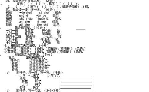 人教版小学一年级语文下册第一单元测试卷_一年级语文下册（统编版）_老课标资料_一下语文含教学视频_第一套_009-试题试卷word版可下载打印_第一单元