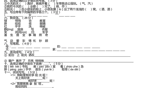 人教版小学一年级语文下册第一单元测试卷_一年级语文下册（统编版）_老课标资料_一下语文含教学视频_第一套_009-试题试卷word版可下载打印_第一单元