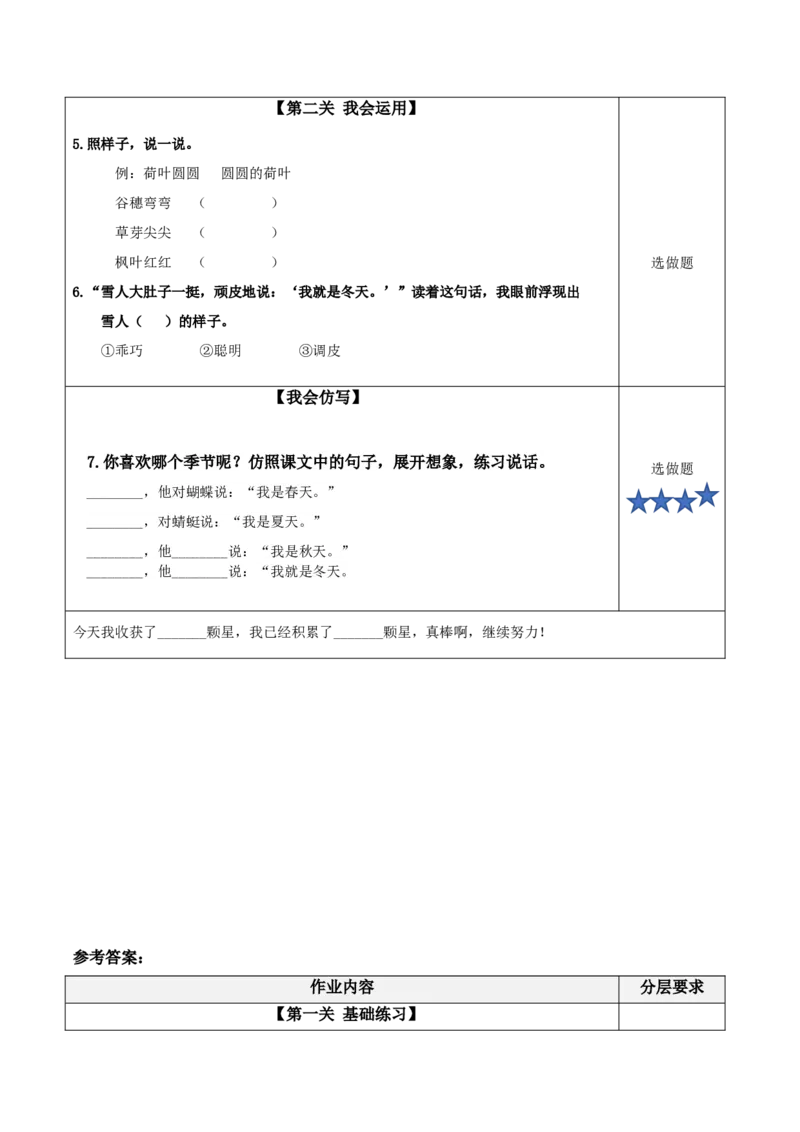 课文4《四季》（分层作业）-（统编版&middot;2024秋）_一年级语文上册（统编版）_分层作业