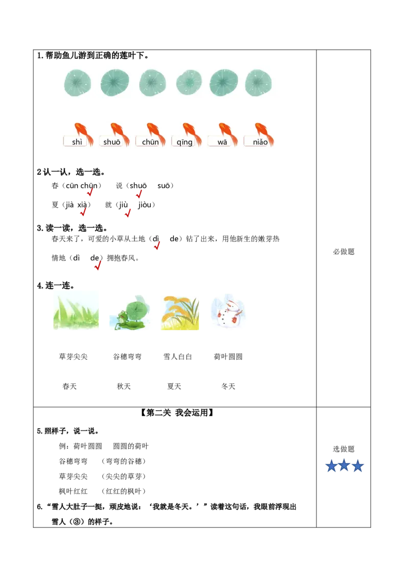 课文4《四季》（分层作业）-（统编版&middot;2024秋）_一年级语文上册（统编版）_分层作业