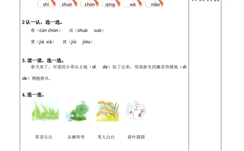 课文4《四季》（分层作业）-（统编版&middot;2024秋）_一年级语文上册（统编版）_分层作业