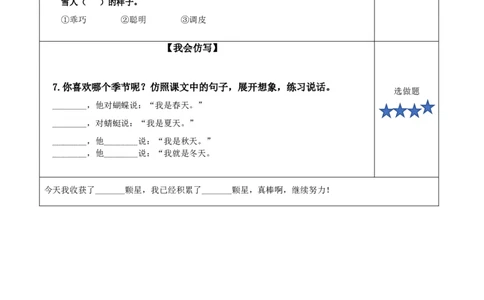 课文4《四季》（分层作业）-（统编版&middot;2024秋）_一年级语文上册（统编版）_分层作业
