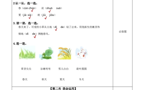 课文4《四季》（分层作业）-（统编版&middot;2024秋）_一年级语文上册（统编版）_分层作业