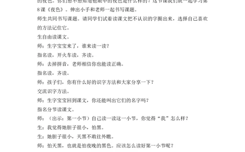 8夜色精彩片段_一年级语文下册（统编版）_老课标资料_一年级下册全套课件资料_4.第四单元_8夜色_辅教资源_精彩片段