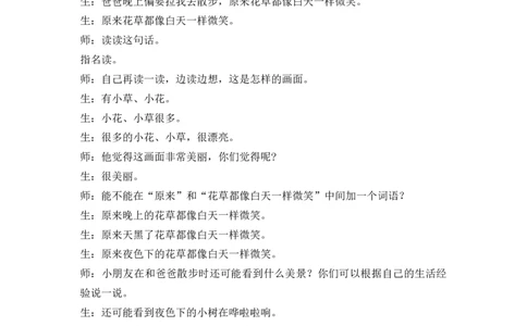 8夜色精彩片段_一年级语文下册（统编版）_老课标资料_一年级下册全套课件资料_4.第四单元_8夜色_辅教资源_精彩片段
