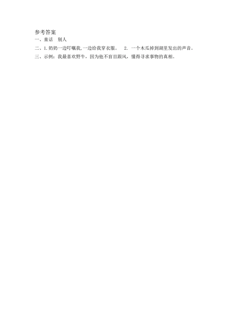 第二课时_一年级语文下册（统编版）_老课标资料_课时练习_课时同步练习_课时练一_课时练20咕咚