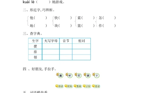 第三单元提升练习一_一年级语文下册（统编版）_老课标资料_单元试卷_单元提升练习_第三单元提升练习