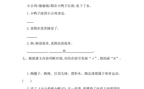 第三单元提升练习一_一年级语文下册（统编版）_老课标资料_单元试卷_单元提升练习_第三单元提升练习
