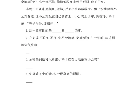 第三单元提升练习一_一年级语文下册（统编版）_老课标资料_单元试卷_单元提升练习_第三单元提升练习