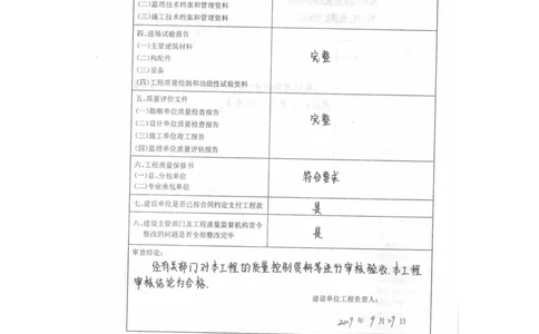 竣工报告（白皮）_2021-2023年优秀施组方案_施工组织设计_施组09-南平市闽江大桥北桥头至316国道连接线及杨真隧道工程施工组织设计_2验收及照片