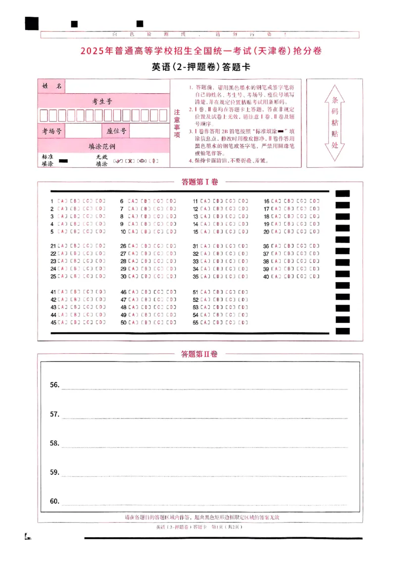 2025《一飞冲天&bull;高考抢分卷》英语答题卡_2025高中教辅（后续还会更新新习题试卷）_《一飞冲天高考抢分卷》2025版