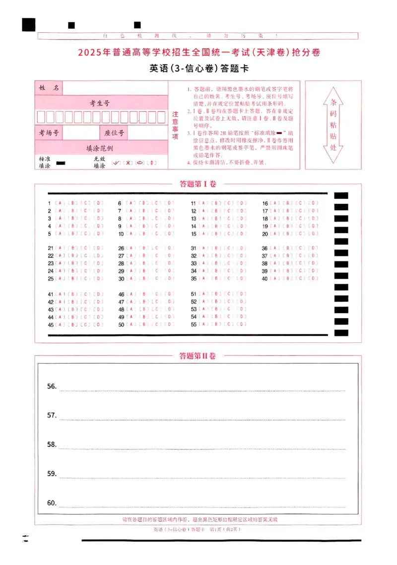 2025《一飞冲天&bull;高考抢分卷》英语答题卡_2025高中教辅（后续还会更新新习题试卷）_《一飞冲天高考抢分卷》2025版
