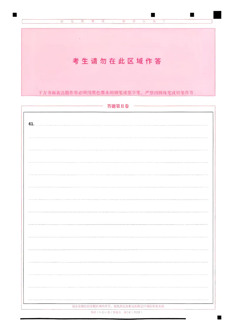 2025《一飞冲天&bull;高考抢分卷》英语答题卡_2025高中教辅（后续还会更新新习题试卷）_《一飞冲天高考抢分卷》2025版