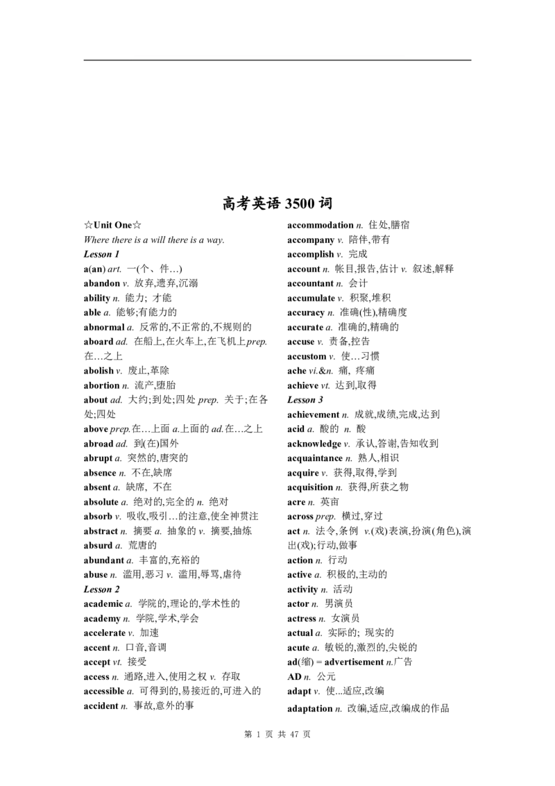 英语13英语常用3500词_S054高中英语备考必备学习资料包