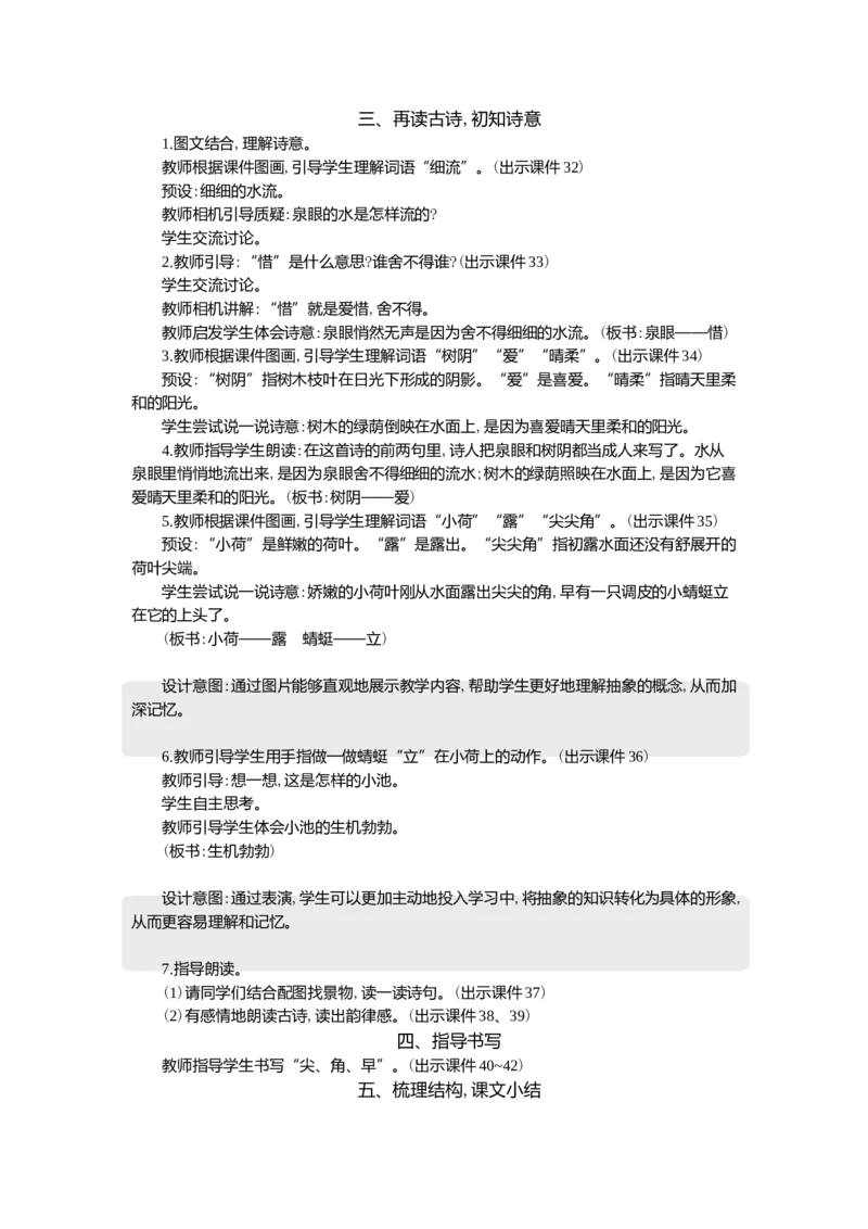 10古诗二首精华版教案_一年级语文下册（统编版）_核心素养教案