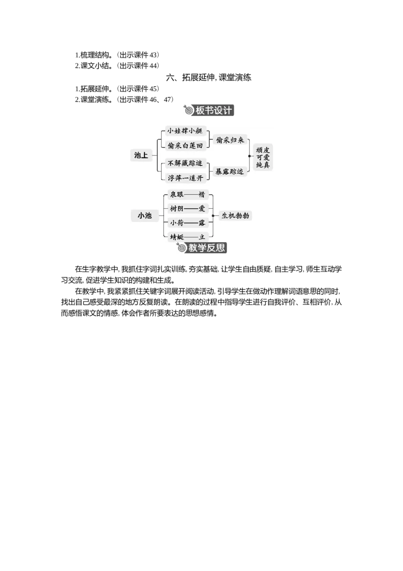 10古诗二首精华版教案_一年级语文下册（统编版）_核心素养教案