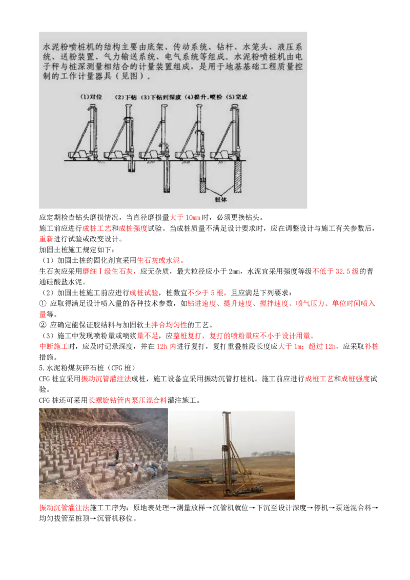 04.04-第1章-路基工程（四）_2026二建全科_2026二级建造师（持续更新）看这里_2026二建公路SVIP_04-冲刺串讲✿考点强化✿小灶集训_08-2026年二建公路-天一网校-冲刺串讲班-刘洋