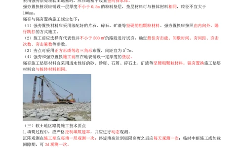 04.04-第1章-路基工程（四）_2026二建全科_2026二级建造师（持续更新）看这里_2026二建公路SVIP_04-冲刺串讲✿考点强化✿小灶集训_08-2026年二建公路-天一网校-冲刺串讲班-刘洋