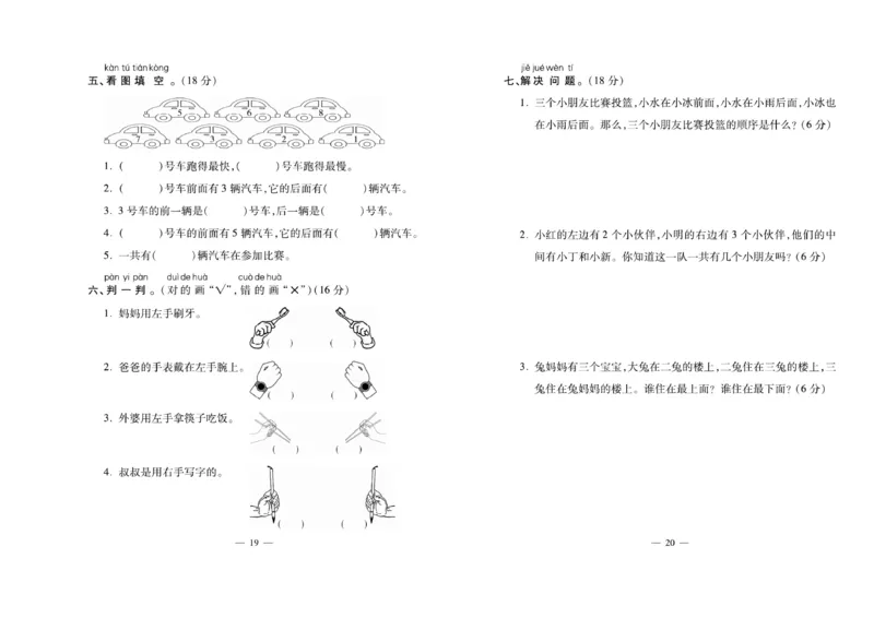 《名校百分卷》数学1年级下册（XS）_一年级上下册资料_小学一年级学习资料-25年更新版_1-04、小学一年级数学下册_1-4-2、练习题、作业、试题、试卷_西师版_电子册