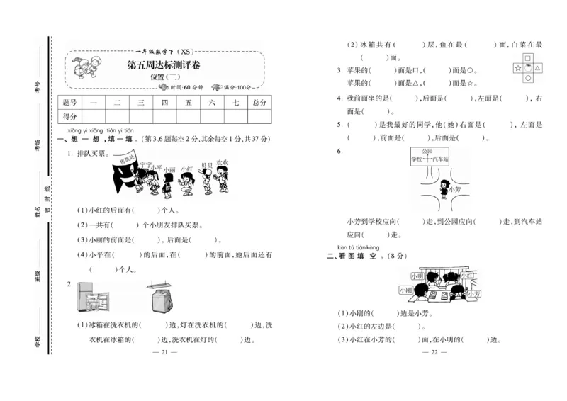 《名校百分卷》数学1年级下册（XS）_一年级上下册资料_小学一年级学习资料-25年更新版_1-04、小学一年级数学下册_1-4-2、练习题、作业、试题、试卷_西师版_电子册