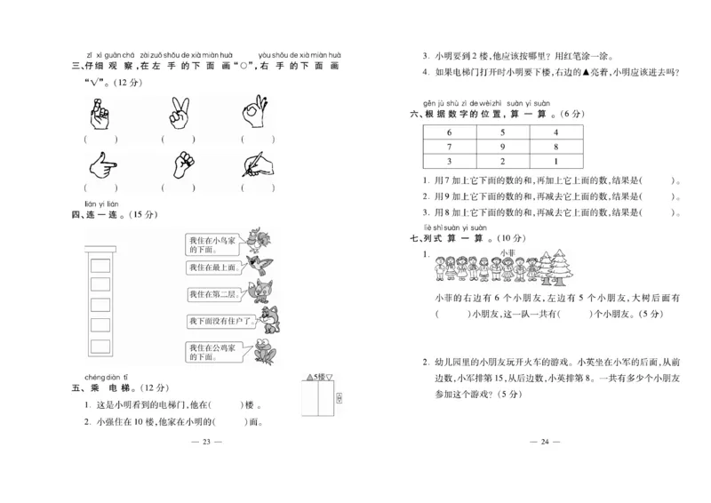 《名校百分卷》数学1年级下册（XS）_一年级上下册资料_小学一年级学习资料-25年更新版_1-04、小学一年级数学下册_1-4-2、练习题、作业、试题、试卷_西师版_电子册
