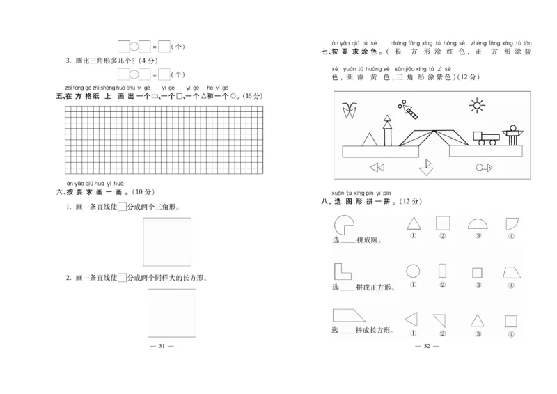 《名校百分卷》数学1年级下册（XS）_一年级上下册资料_小学一年级学习资料-25年更新版_1-04、小学一年级数学下册_1-4-2、练习题、作业、试题、试卷_西师版_电子册