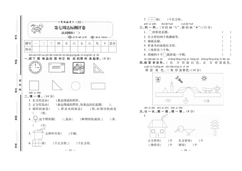 《名校百分卷》数学1年级下册（XS）_一年级上下册资料_小学一年级学习资料-25年更新版_1-04、小学一年级数学下册_1-4-2、练习题、作业、试题、试卷_西师版_电子册